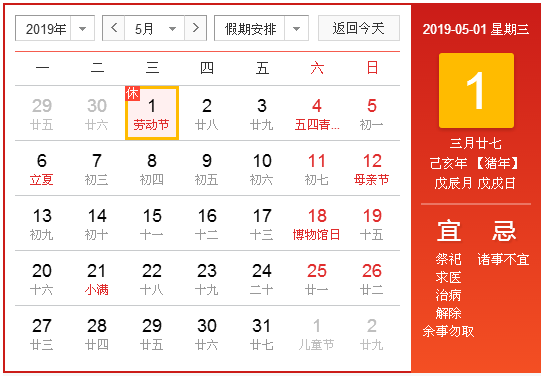 中国カレンダー
