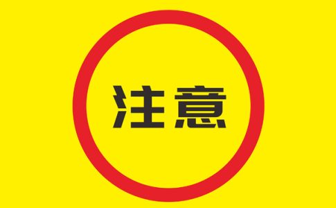 規制品