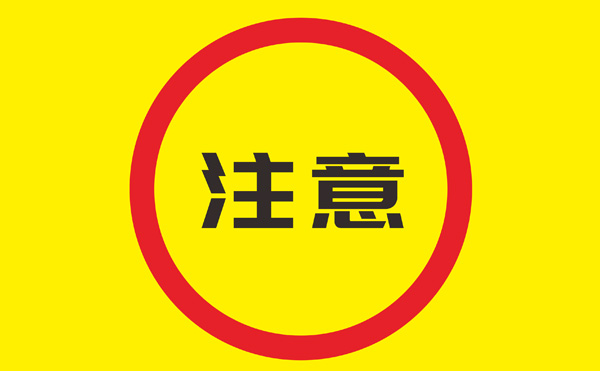 規制品